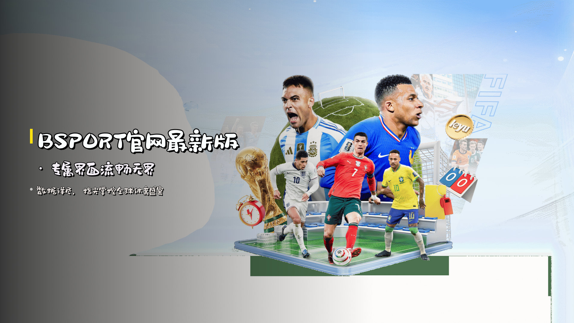 BSPORT官网<strong>最新版</strong> · 专属界面流畅无界